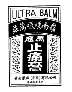 ULTRA BALM trademark