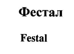 FESTAL trademark