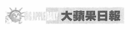 BIG APPLE DAILY trademark