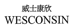 WESCONSIN trademark