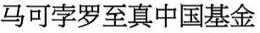 LogoMark trademark