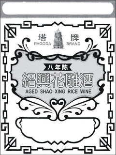 PAGODA BRAND AGED SHAO XING RICE WINE trademark
