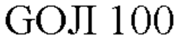 GOJI 100 trademark
