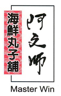 MASTER WIN trademark