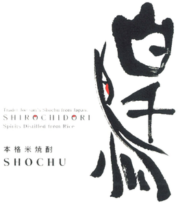TRADER JOE SAN'S SHOCHU FROM JAPAN SHIROCHIDORI SPIRITS DISTILLED FROM RICE SHOCHU trademark