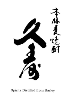 SPIRITS DISTILLED FROM BARLEY trademark