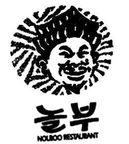 NOLBOO RESTAURANT trademark