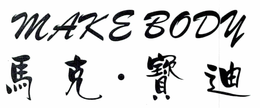 MAKE BODY trademark