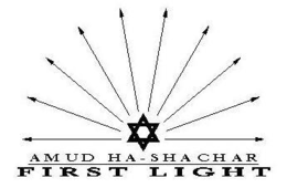 AMUD HA-SHACHAR FIRST LIGHT trademark