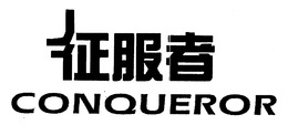 CONQUEROR trademark