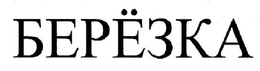 BEPË3KA trademark