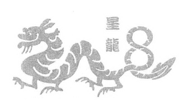 8 trademark