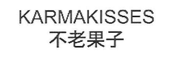 KARMAKISSES trademark