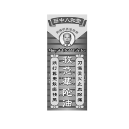 MINYAK UBAT WAH-TOR trademark