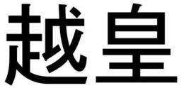 LogoMark trademark