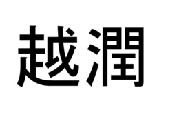LogoMark trademark