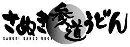 SANUKI SANDO UDON trademark