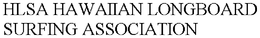 HLSA HAWAIIAN LONGBOARD SURFING ASSOCIATION trademark