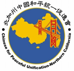 CHINESE FOR PEACEFUL UNIFICATION - NORTHERN CALIFORNIA trademark