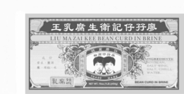 LIU MA ZAI KEE BEAN CURD IN BRINE TRADEMARK NET WT.: 16OZ.(1LB)(454G) INGREDIENTS SOYBEAN, SALT WINE, SALT, CHILI, WATER. BEAN CURD IN BRINE trademark