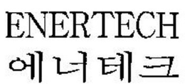 ENERTECH trademark