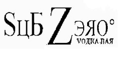 SUB ZERO° VODKA BAR trademark