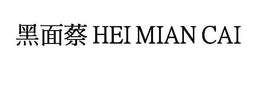 HEI MIAN CAI trademark