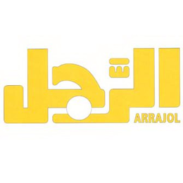 EL ARRAJOL trademark