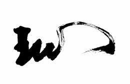 "W" trademark