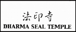 DHARMA SEAL TEMPLE trademark
