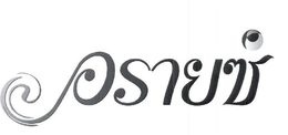 ARISE trademark