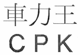 C P K trademark