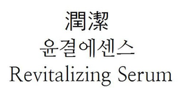REVITALIZING SERUM trademark