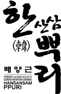 VITROSYS CULTURED ROOTS OF KOREAN MOUNTAIN GINSENG HANSANSAM PPURI trademark