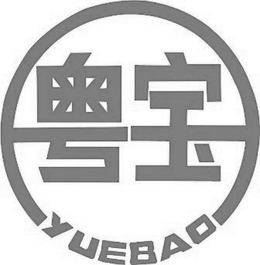 YUEBAO trademark