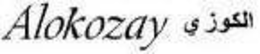 ALOKOZAY trademark