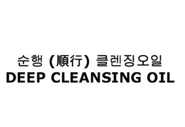 DEEP CLEANSING OIL trademark