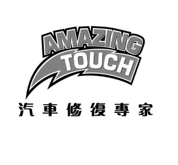 AMAZING TOUCH trademark