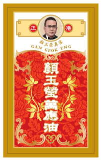 GAN GEOK ENG trademark