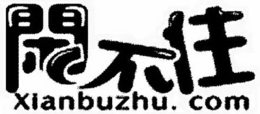 XIANBUZHU.COM trademark