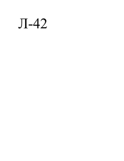 -42 trademark