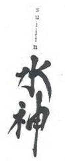 SUIJIN IN JAPANESE CHARACTERS trademark