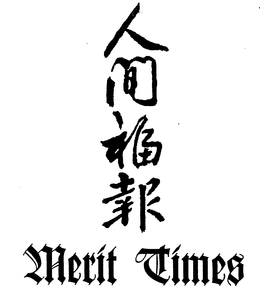 MERIT TIMES trademark