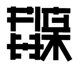 FIGHT trademark