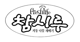 FRESHLIFE MODEL 2000 trademark