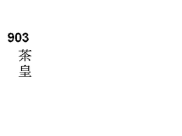 903 trademark