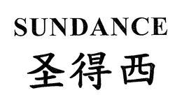 SUNDANCE trademark