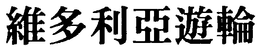 LogoMark trademark