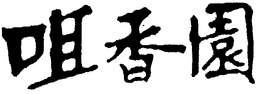 LogoMark trademark