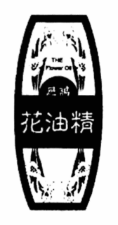 THE FLOWER OIL trademark